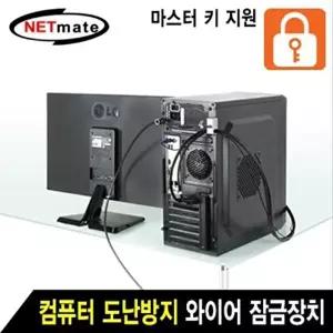 고품질 컴퓨터 도난방지 와이어 잠금장치(키 타입 1.8m) 도난방지 노트북락 와이어락 W7EB365