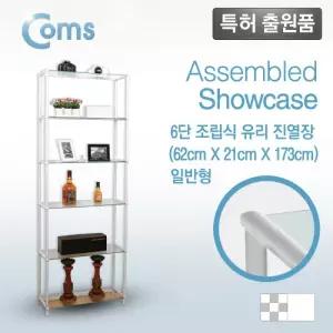 Coms 조립식 유리진열장화이트 6단 620x209 = 6ea