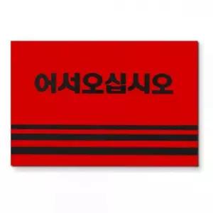 카펫매트 로고 90x120(레드)