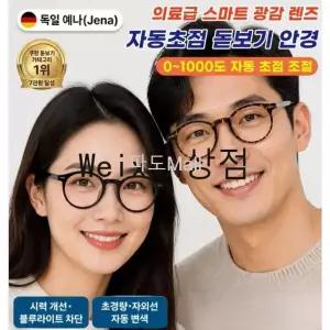  독일 예나광학 기술 AI 스마트 자동초점 감광변색 청춘 안경 블루라이트 차단 200도 돋보기 