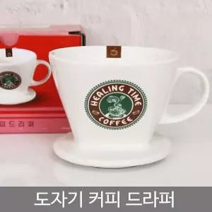도자기커피드라퍼.