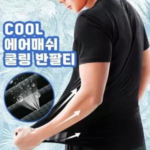 [콩심팥심]에어메쉬 쿨링 반팔티셔츠 시원한 메쉬반팔 남성 여름 스포츠 쿨티