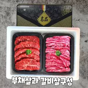 부채살+갈비살 미국산 정육 1kg