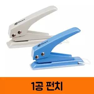 평화 1공펀치 510