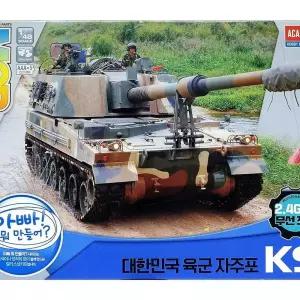 아카데미과학 한국육군 자주포 K9 무선조종 밀리터리 탱크프라모델 장갑차피규어 탱크피규어 45ECB