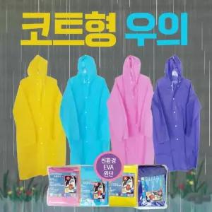 휴대용 코트형 레인코트 성인 등산 여행용 경량 방수 우비 판초 우의