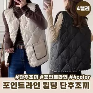 포인트라인 퀼팅 단추조끼 베스트 4color 퀼팅패턴 루즈핏조끼