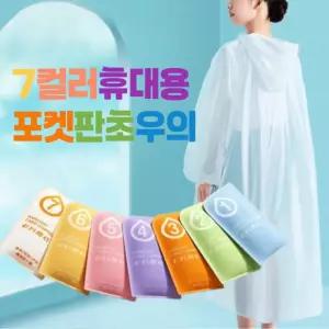 레인코트 장마철 휴대용 판초우의 우비 초경량 일회용 비옷