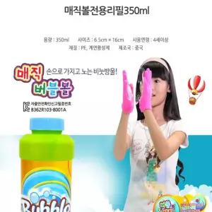 F10025A 비누방울리필액/버블건 리필액/충
