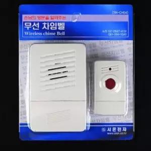 시온전자 무선차임벨 SN-CH04 도어벨 방범 출입문 기타보안용품 센서벨 경보벨 알림벨 B8C80