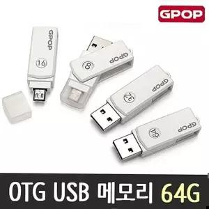OTG USB 메모리 노트북 64G
