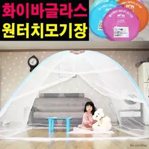 빅사이즈 원터치모기장/개별OPP포장/1 10인