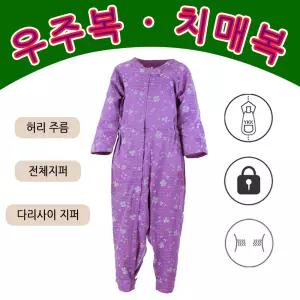 치매우주복 어르신 우주복 요양원 필수품 병원환자복 간병복 특수지퍼 특수잠금 보호복