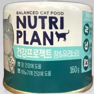 뉴트리플랜 장과 유리너리 반려묘 습식 사료 160g