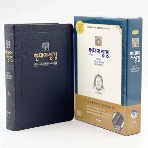 성서원 현대어 성경(현대어/단본/대/색인/무지퍼/블랙블루) [Xtr]