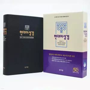 성서원 현대어 성경 (현대어/단본/대/색인/무지퍼/PU/블루블랙) [Xtr]