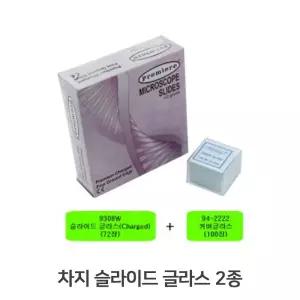 현미경부품 차지슬라이드 글라스 과학교구 덮개유리