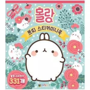 짱가네 대원키즈 몰랑 쁘띠 스티커미 다꾸스티커