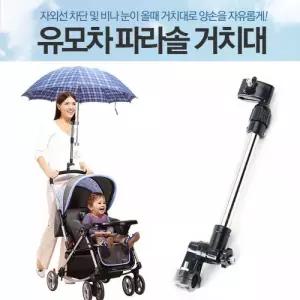 유모차 자전거 휠체어 용품 우산 양산 꽂이 거치대