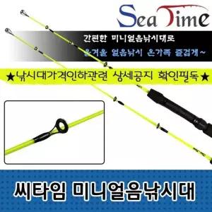 [하프클럽/알티피아]S 씨타임 미니 얼음낚시대 송어 산천어 겨울 낚시대