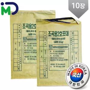 마대 국산 지퍼 2호 20kg 10장 자루 포대 현장마대 폐기물