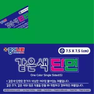 종이나라 같은색단면색종이 소 밝은초록 90매 7.5x7.5 갑 10개입 접기용 소형 색상용지 만들기재료
