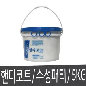 수성퍼티 테라코코리아 핸디코트 크랙충진 백색 5kg 보수제