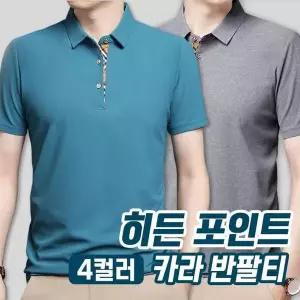 [에이치플러스몰]남자 캐주얼 반팔 티셔츠 카라티 포인트 PK 히든 셔츠