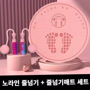 줄넘기 매트 + 줄없는 줄넘기 세트 홈트레이닝