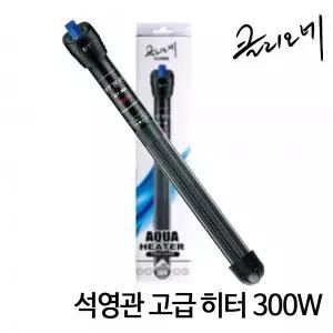 수족관 수조 석영관 방수 수중히터 어항 자동온도조절