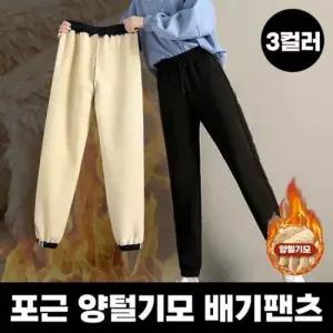 밴딩바지 밴딩 양털기모 3color 기모바지 조거팬츠 포근