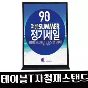 철재POP T자테이블형 (A3 A4 A5 가로형 세로형) 홍보