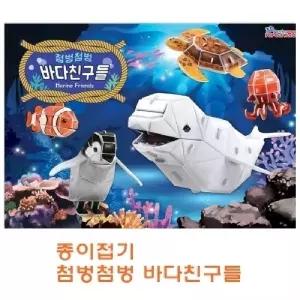 스콜라스 종이조립 바다 친구들 놀이 용완구 동물 놀이용 돌고래 어린이 어린이용