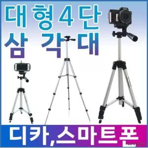 (지나산업)핸드폰삼각대 거치대 셀카봉 카메라 삼각대 스마트 카메라용 접이식 접이식셀