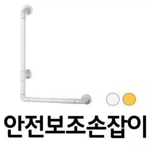 안전 보조 손잡이 8808 3 L형700X500노약자용 실버용품 보행 화장실 욕실
