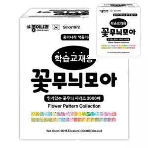 종이나라 학습교재용 꽃무늬모아 색종이 80색 2000매 15x15cm 종이접기색종이 종이접기 학종이 색상지 2470