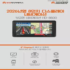 현대미디어에이스 2026년형 8인치 디스플레이 내비게이션 HD-8600i