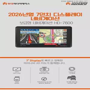 현대미디어에이스 2026년형 7인치 디스플레이 내비게이션 HD-7600i