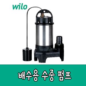 윌로펌프 PD-A601MA(구:PD-A401MA) 오뚝이 자동 수중배수펌프 스테인리스펌프