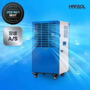 한솔일렉트로닉스 산업용제습기 업소용 공업용 대형 대용량 창고 제습기 HSD-100L