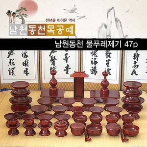 제기세트 남원동천 물푸레제기 제기47p