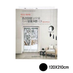[매직크린]제이오마켓 프리미엄 보온용 자석방풍커튼 대 블랙 120X210
