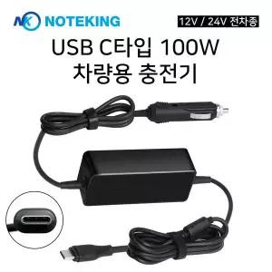 100W 자동차 차량용 시거잭 C타입 충전기 NK 100WC 노트킹