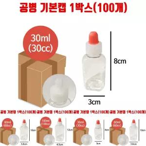 공병 기본캡 용량 30ml 100개 시럽 물약 통 리필 용기/시럽병/약병/약국/병원/소분용/플라스틱/눈금/표시