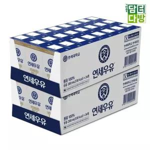 (200ml x 24팩 x 2) 연세우유 멸균 우유/유치원/어린이집/학교/사무실/급식/음료/초등학교/달콤한/인기