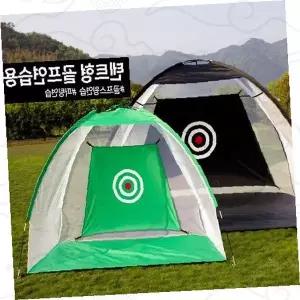 텐트형 골프연습기 실내 스윙연습 퍼팅매트 휴대용 골프네트 야외 캠핑 골프용품