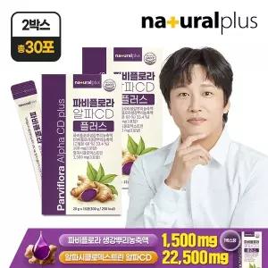 [내츄럴플러스][총 30포] 내츄럴플러스 파비플로라 알파CD 플러스 15포 2박스