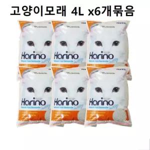 화장실모래 하리노 고양이모래 4Lx6개묶음 응고형/먼지없는/모래/고양이/배변/소변/대변/입자/대용량/냥이