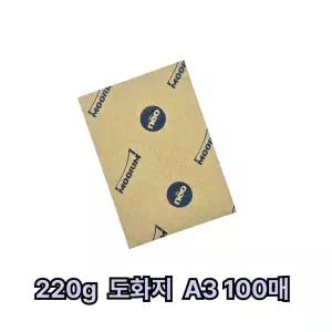 (A3 100매 220g) 도화지 켄트지 입시 미술 용지/캔트지/종이/수채화/드로잉/백색/흰색/흰도화지/학교/학원