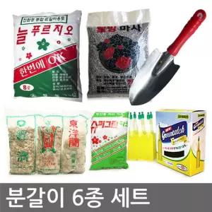 분갈이 6종 세트 - 분갈이용토 난석 마사토 식물영양제 스텐 모종삽/란석/동양/동양란/난/용/분갈이흙/화분